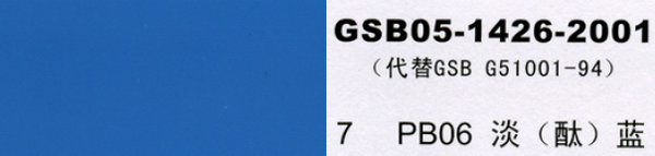 PB06 淡藍，淡酞藍
